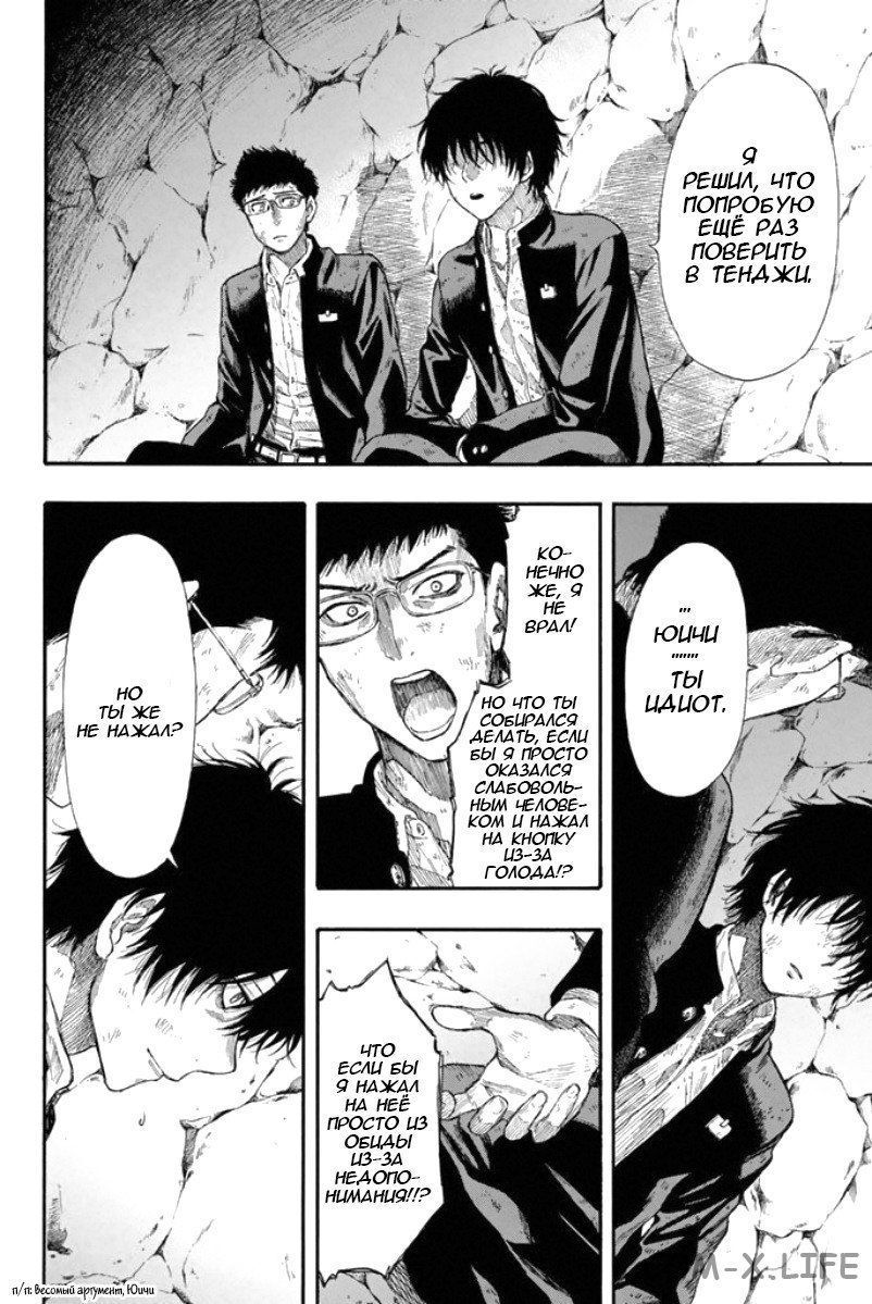 Read Игра друзей Manga Online