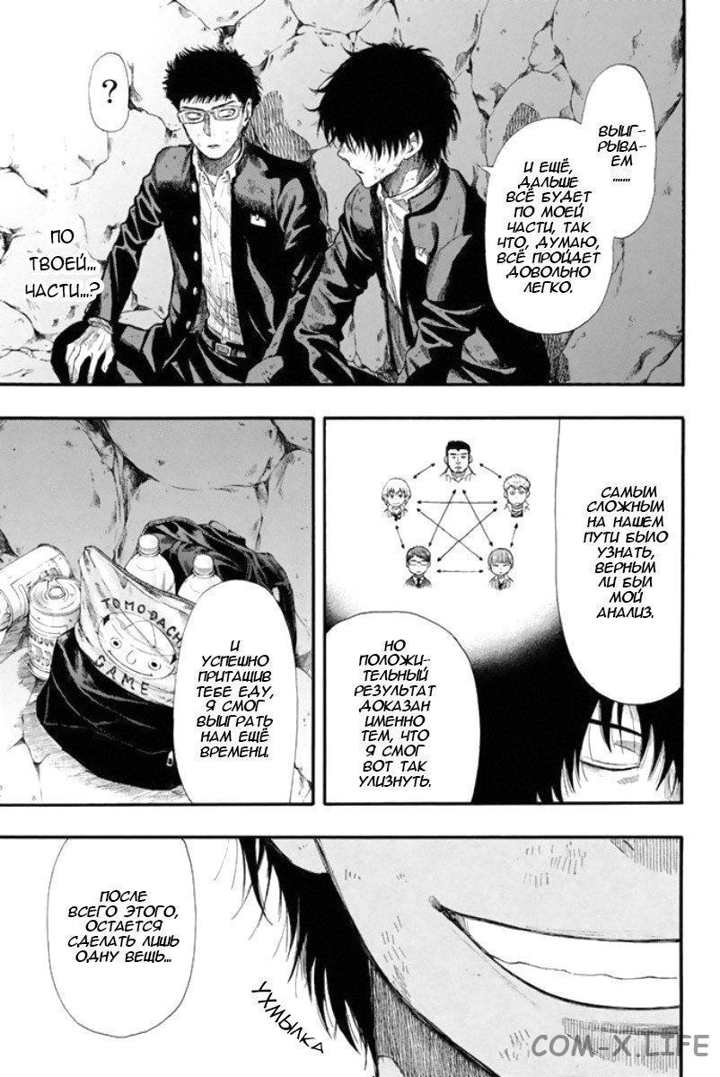 Read Игра друзей Manga Online