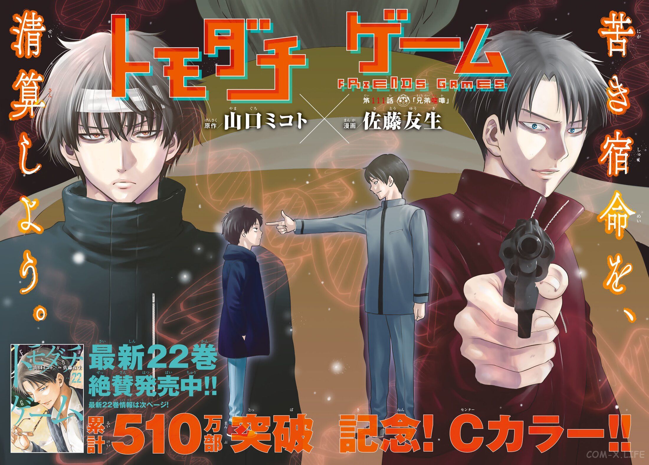 Read Игра друзей Manga Online