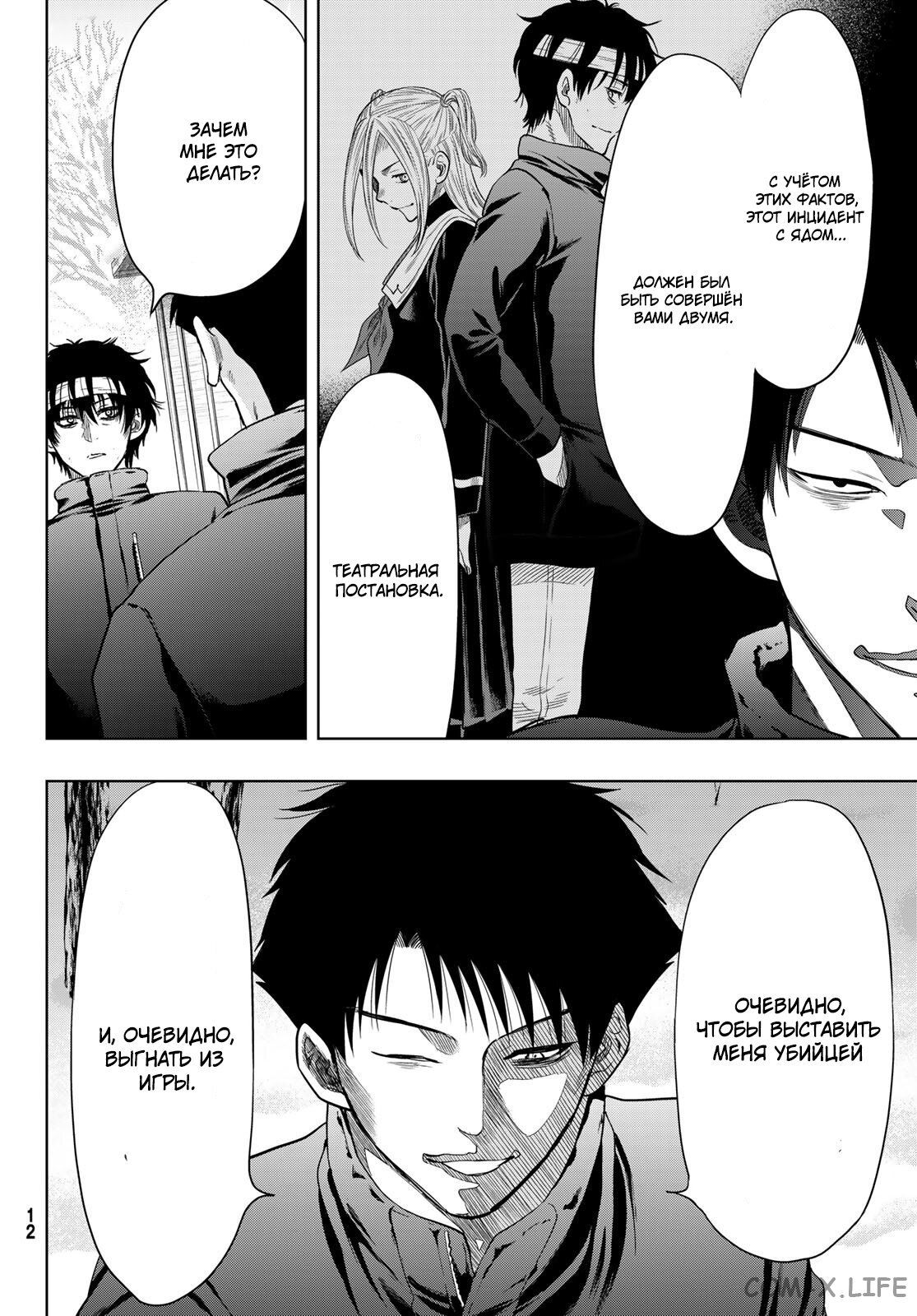 Read Игра друзей Manga Online