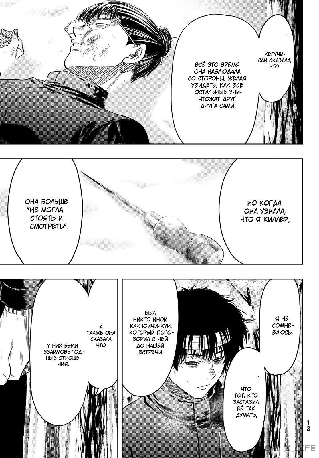 Read Игра друзей Manga Online