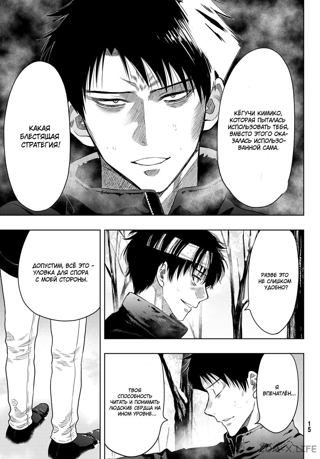 Read Игра друзей Manga Online