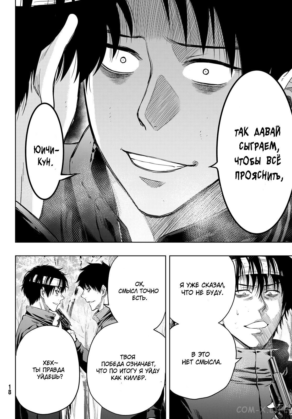 Read Игра друзей Manga Online