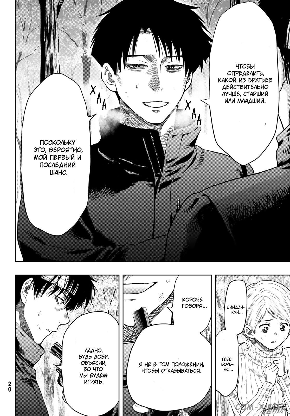 Read Игра друзей Manga Online