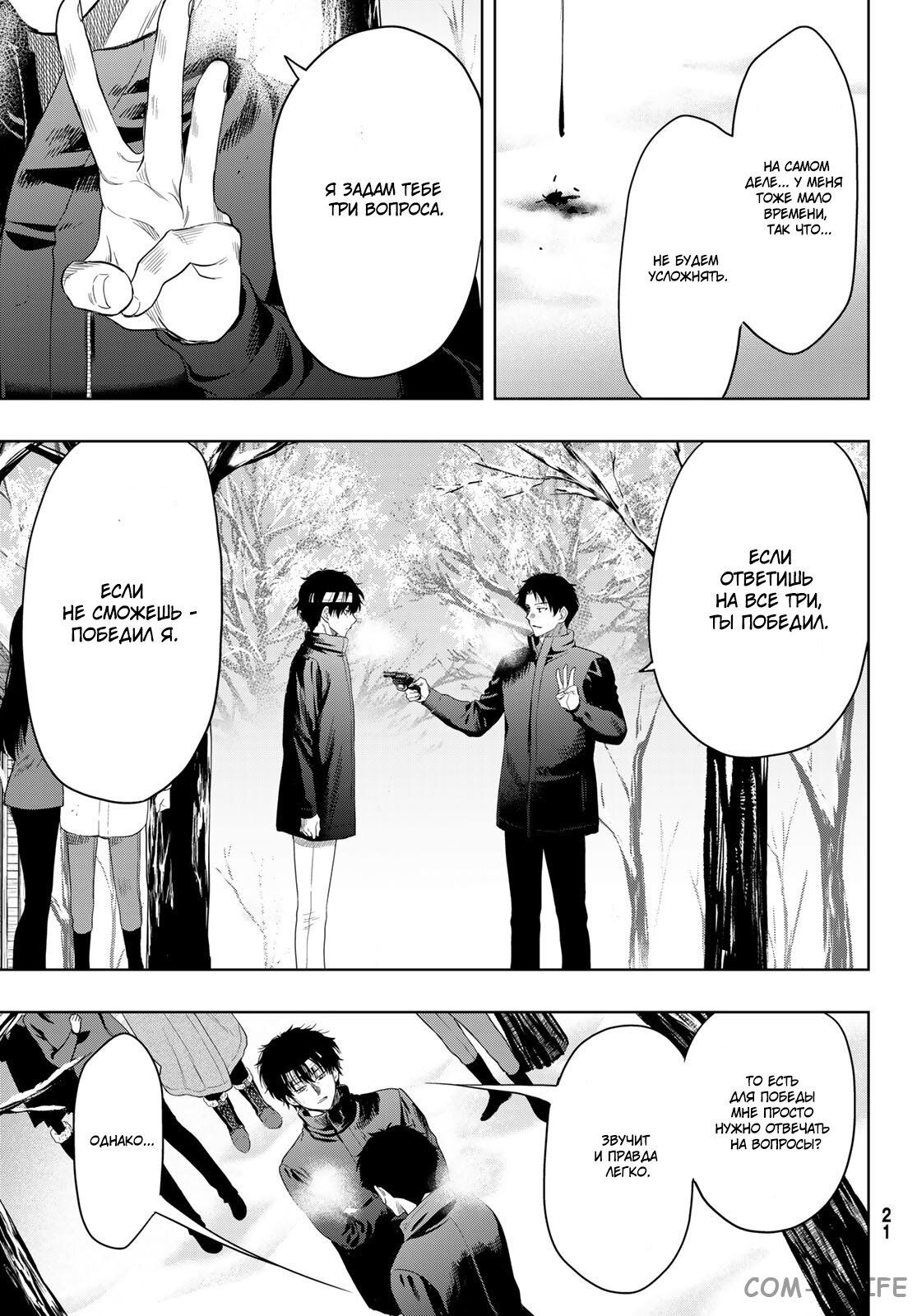 Read Игра друзей Manga Online