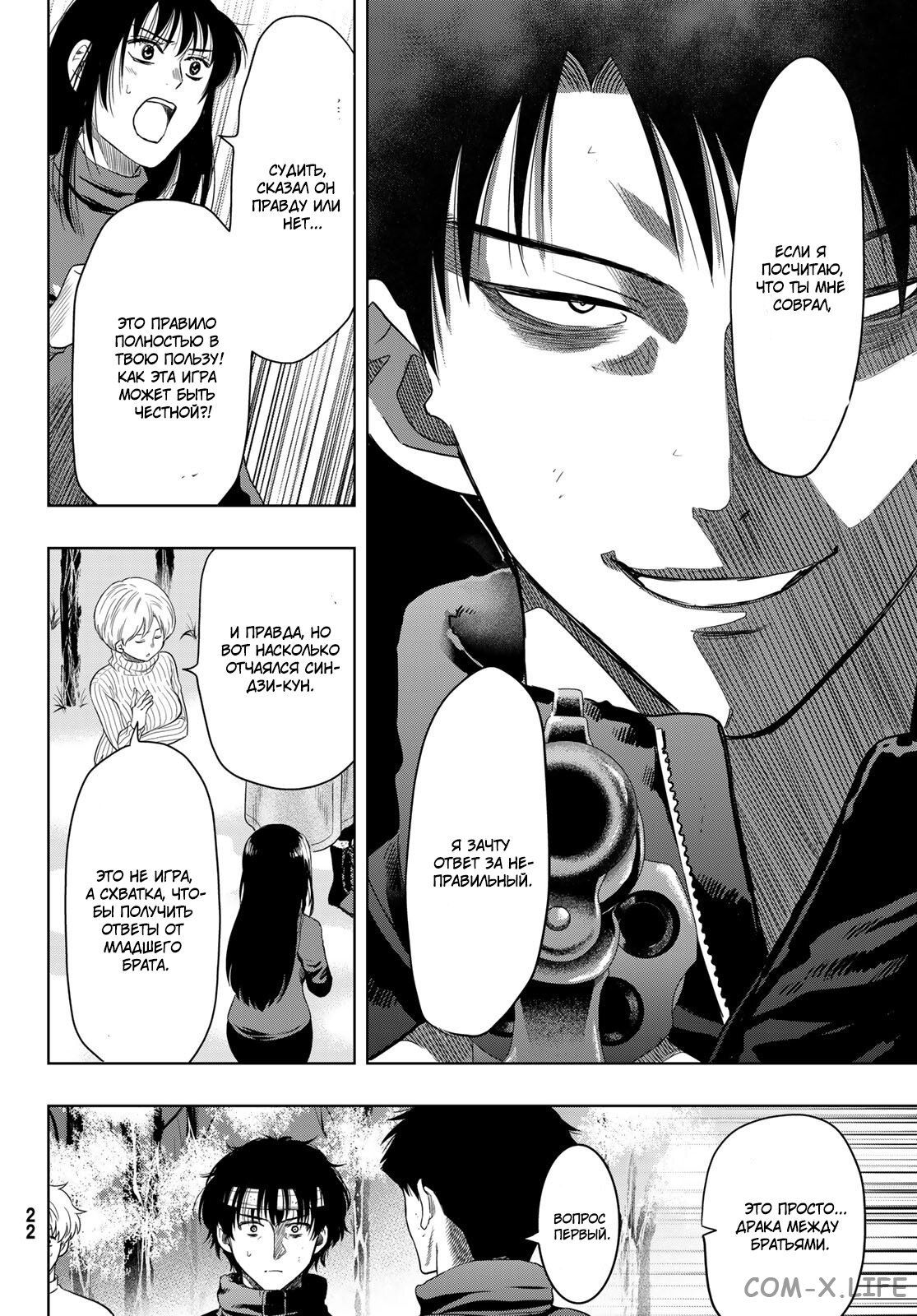 Read Игра друзей Manga Online