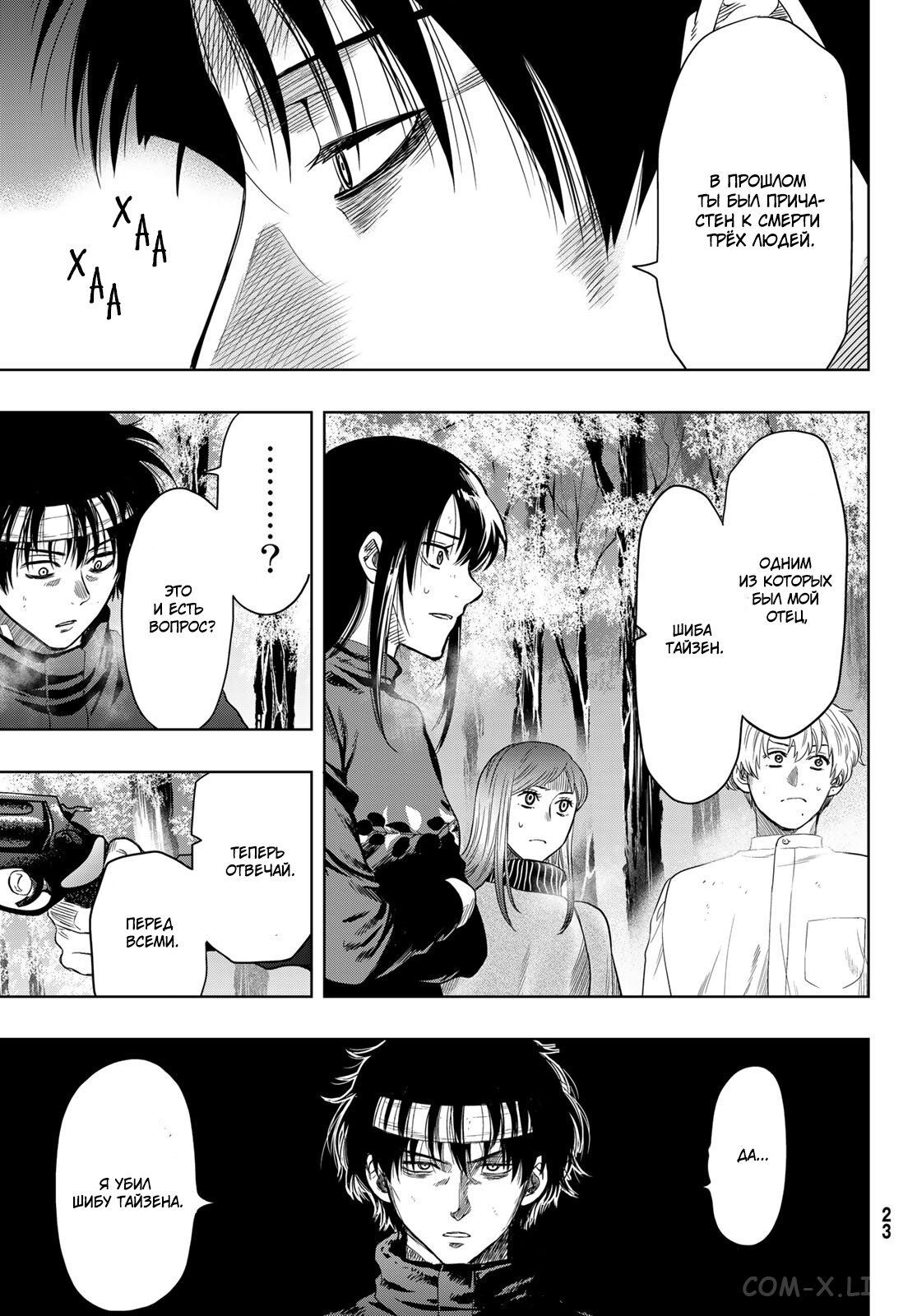 Read Игра друзей Manga Online