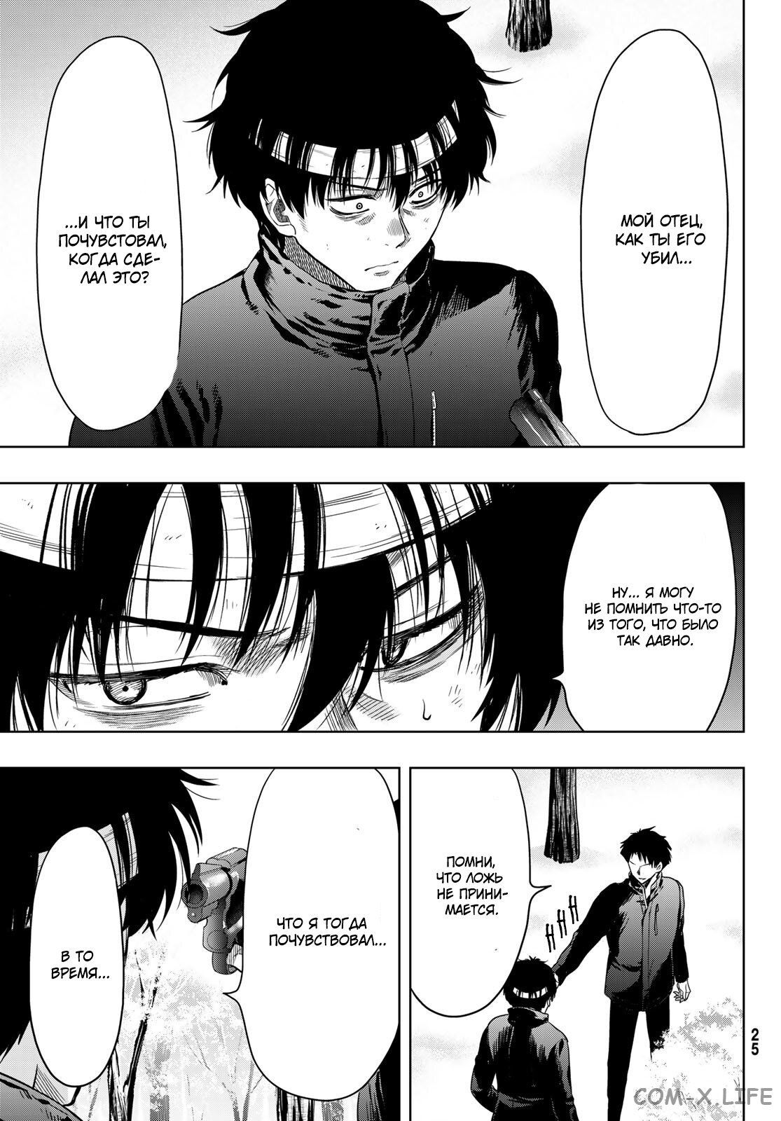 Read Игра друзей Manga Online