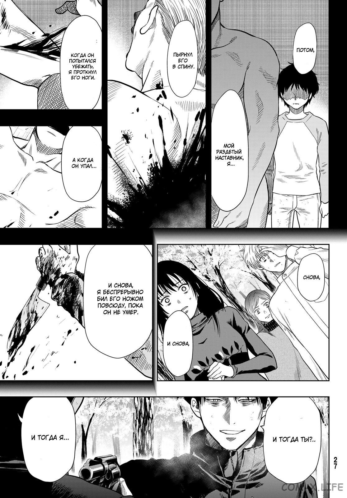 Read Игра друзей Manga Online