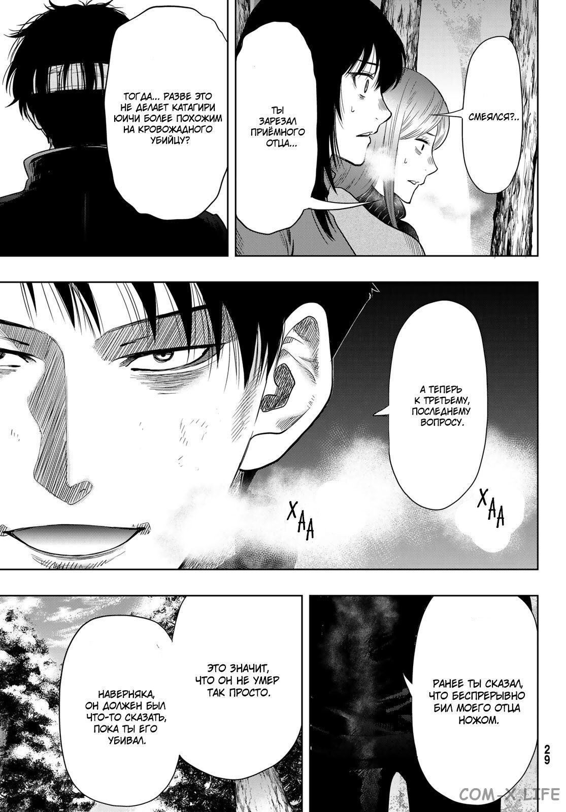 Read Игра друзей Manga Online