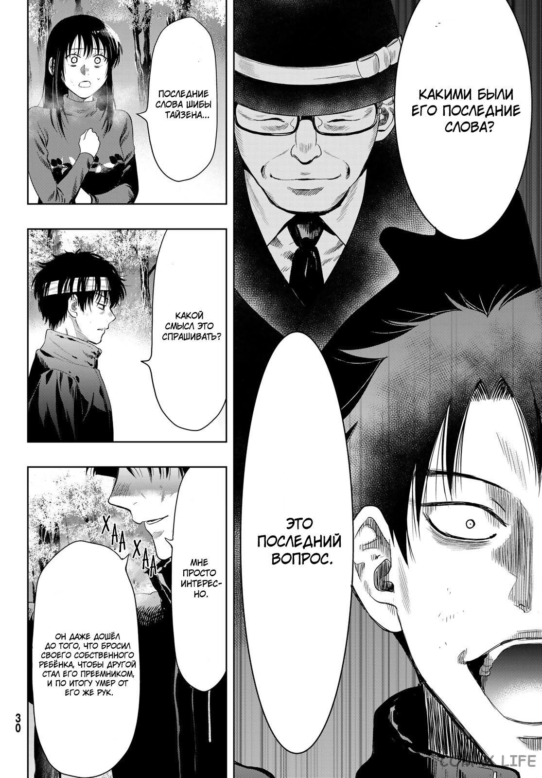 Read Игра друзей Manga Online