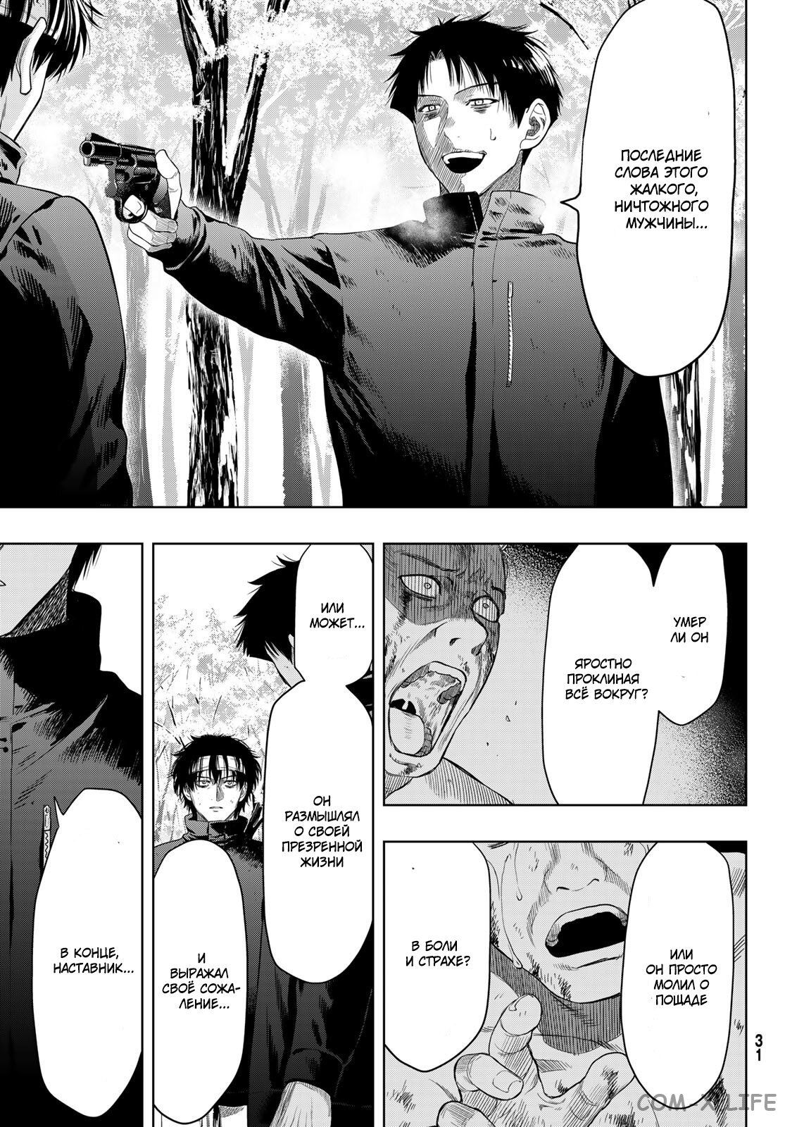 Read Игра друзей Manga Online