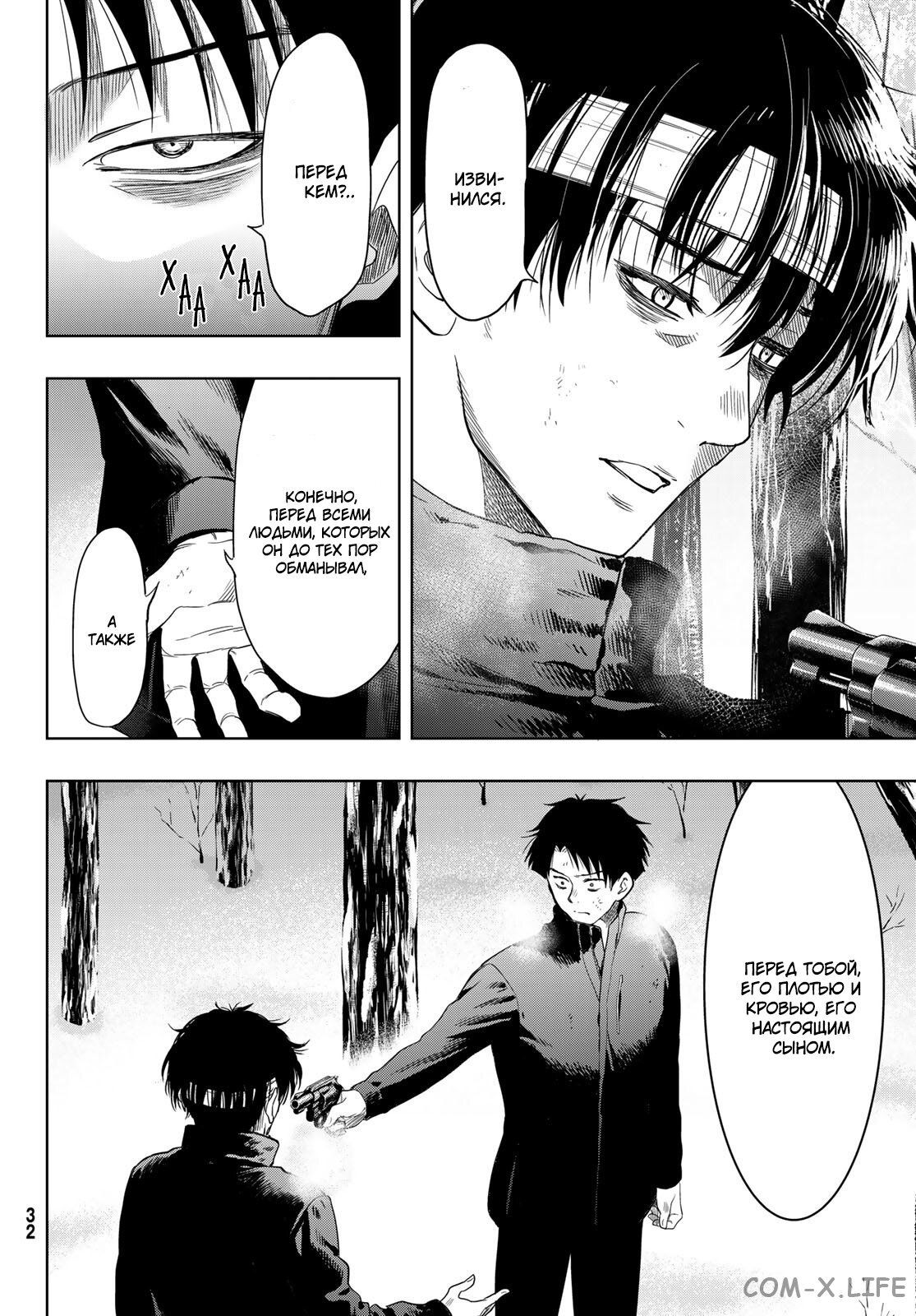 Read Игра друзей Manga Online