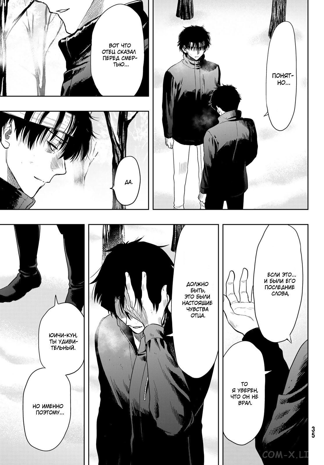 Read Игра друзей Manga Online