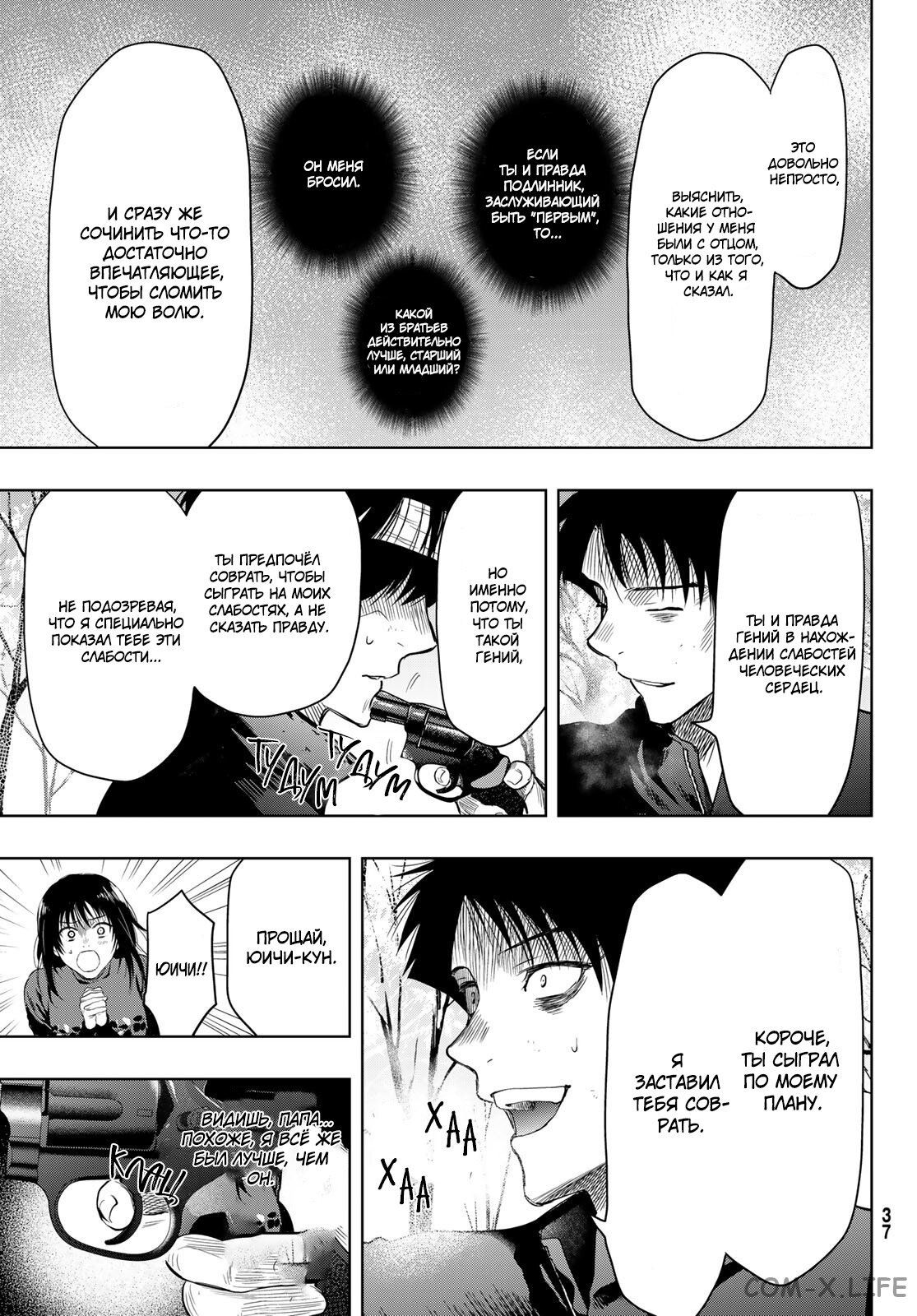 Read Игра друзей Manga Online