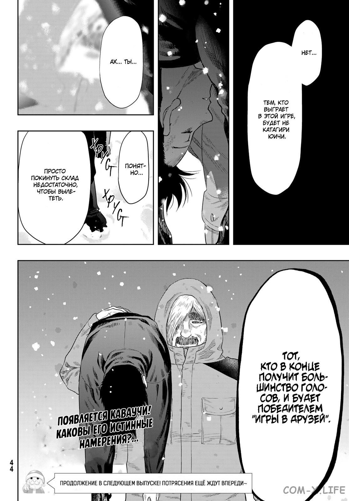 Read Игра друзей Manga Online