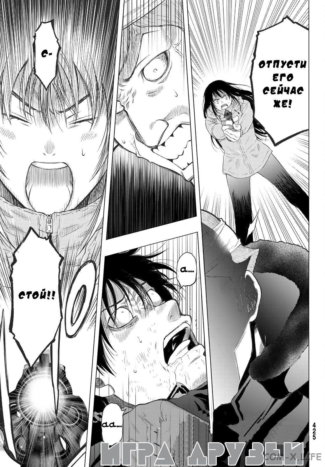 Read Игра друзей Manga Online