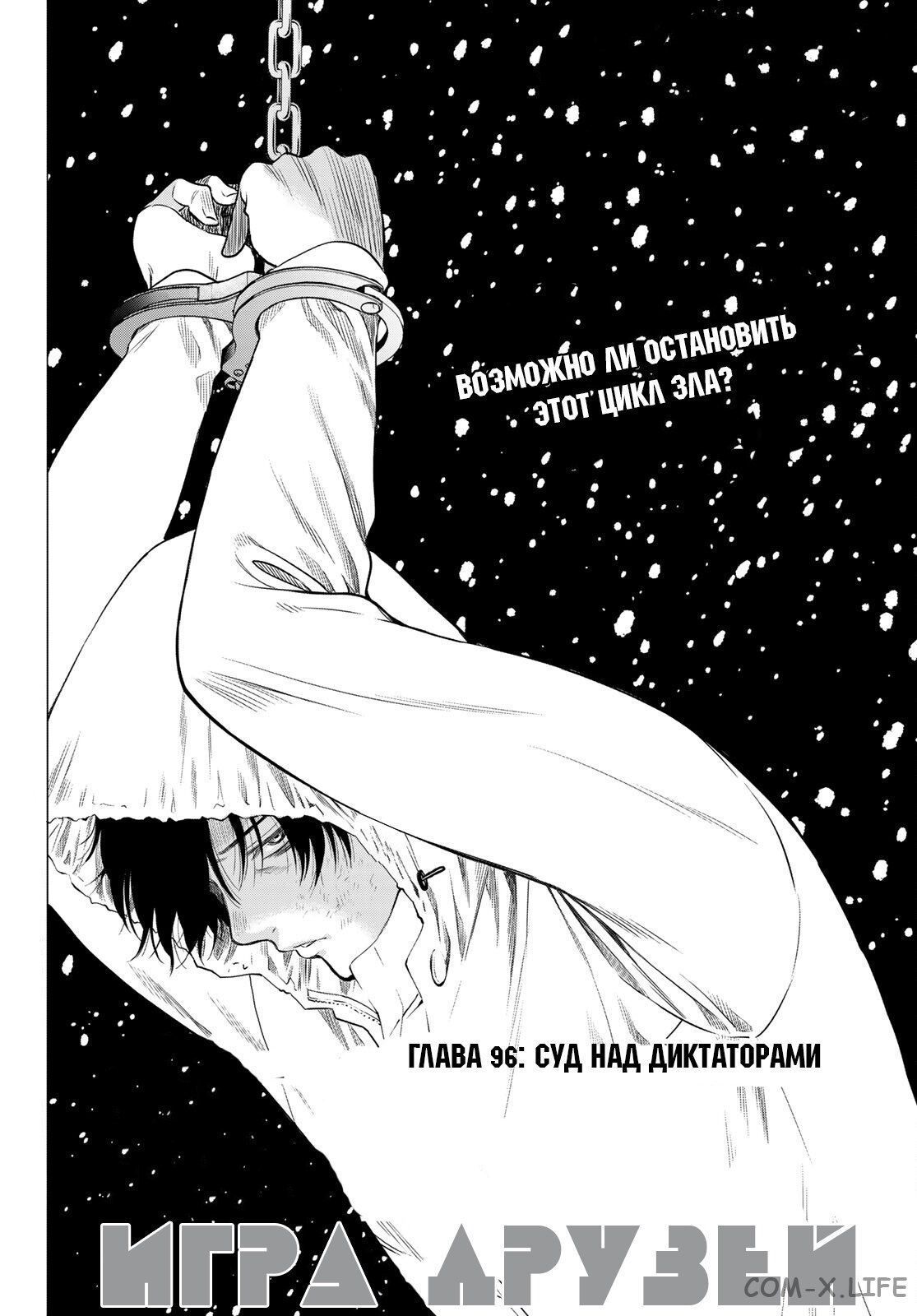 Read Игра друзей Manga Online