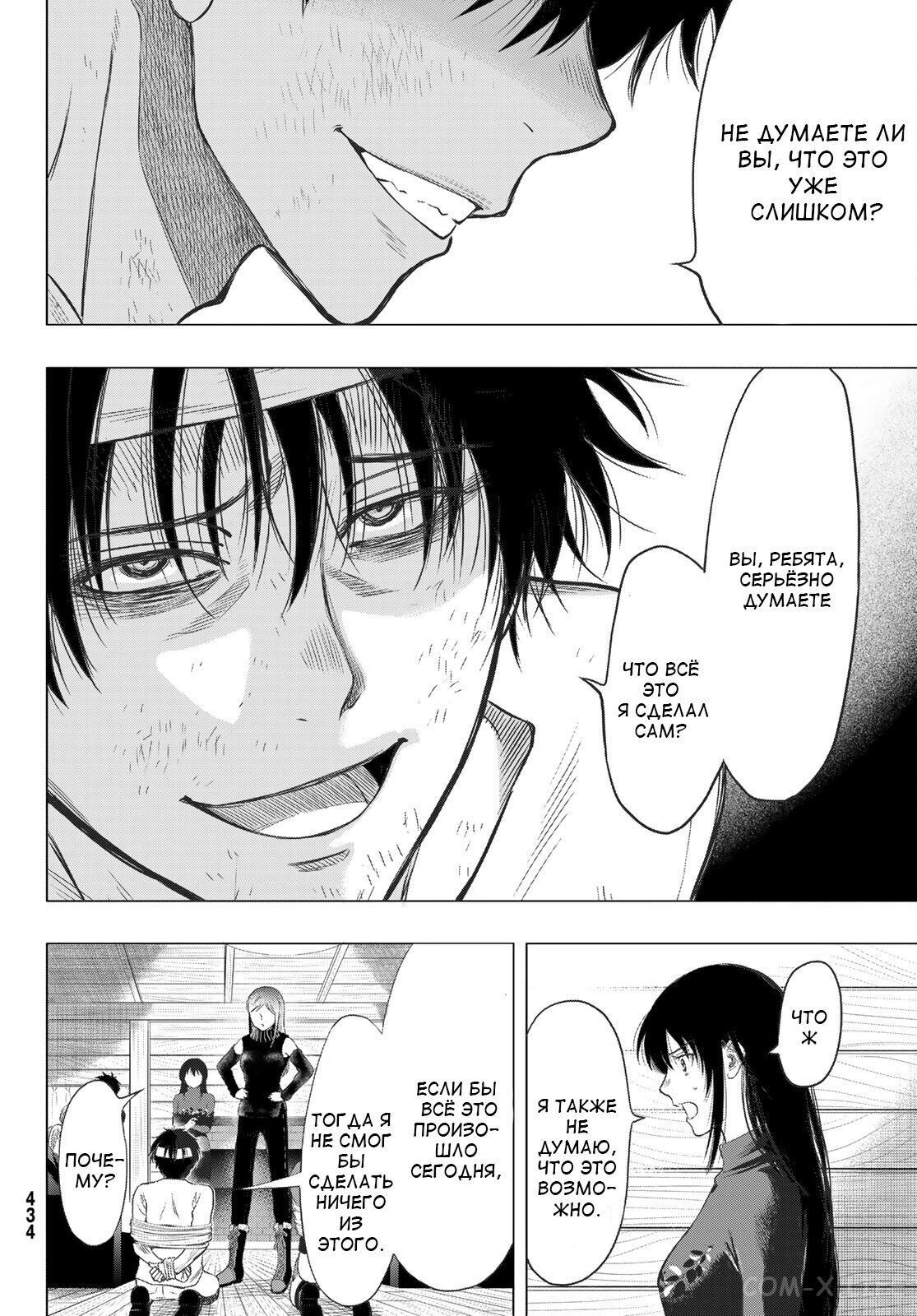 Read Игра друзей Manga Online