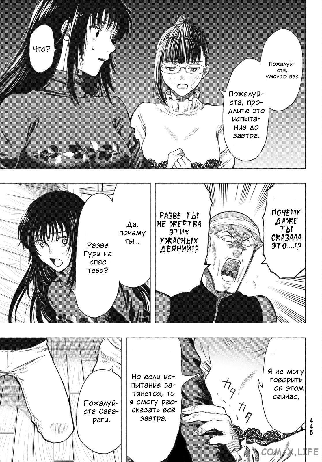 Read Игра друзей Manga Online