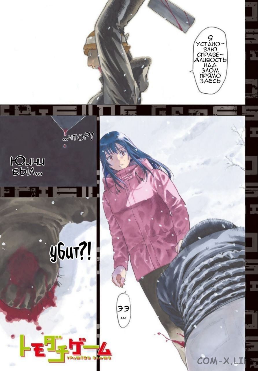 Read Игра друзей Manga Online