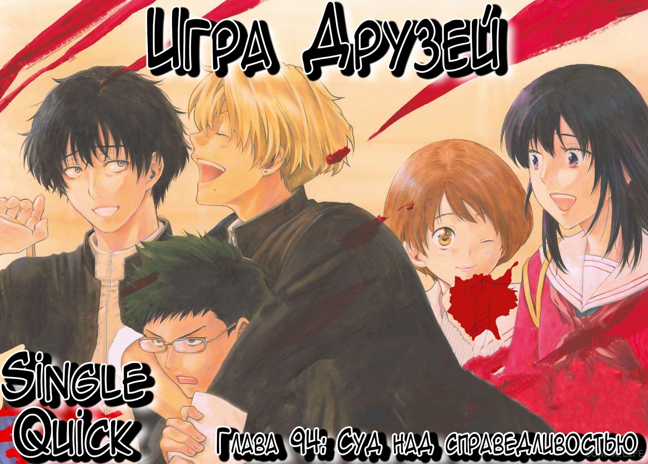 Read Игра друзей Manga Online