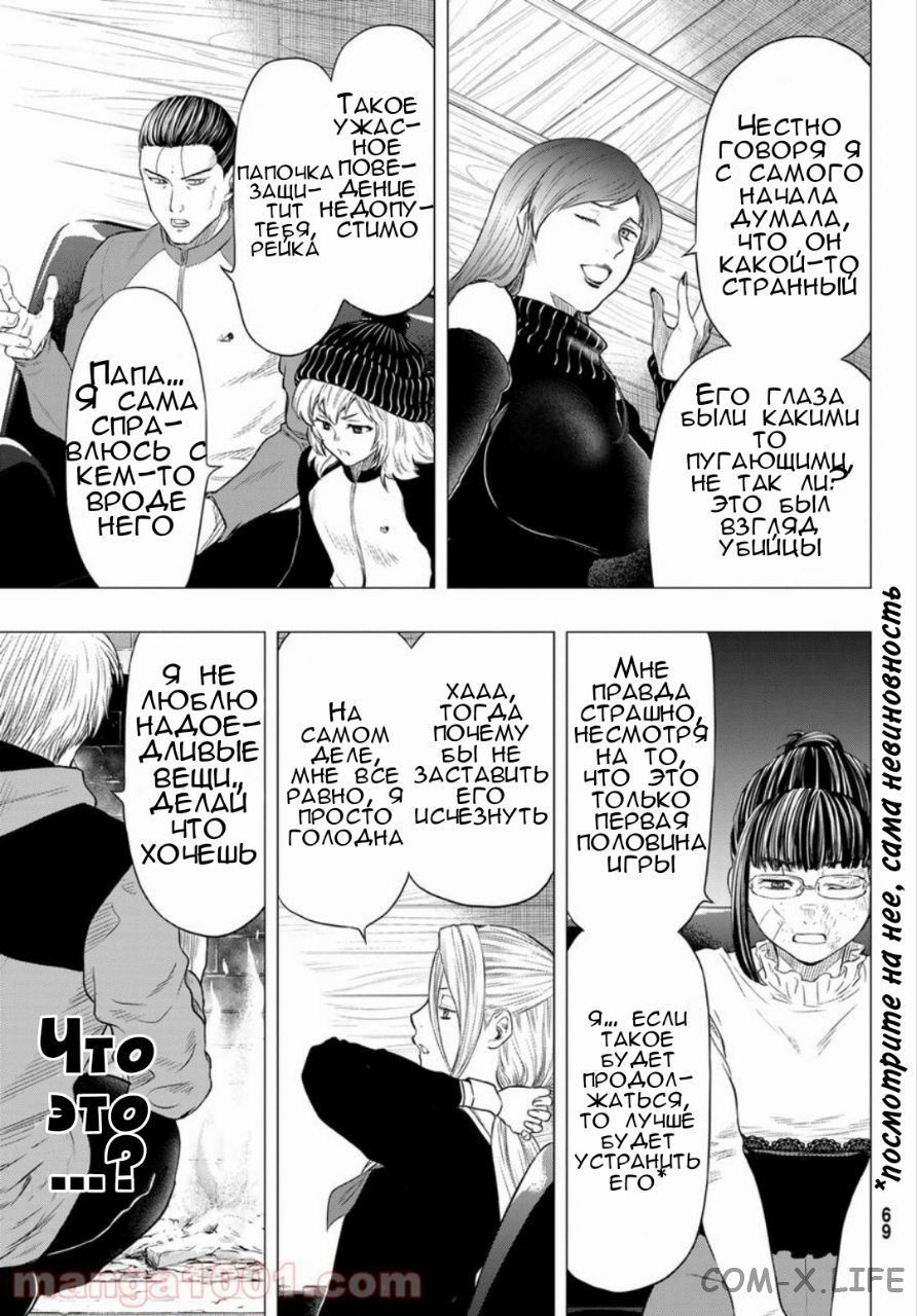 Read Игра друзей Manga Online