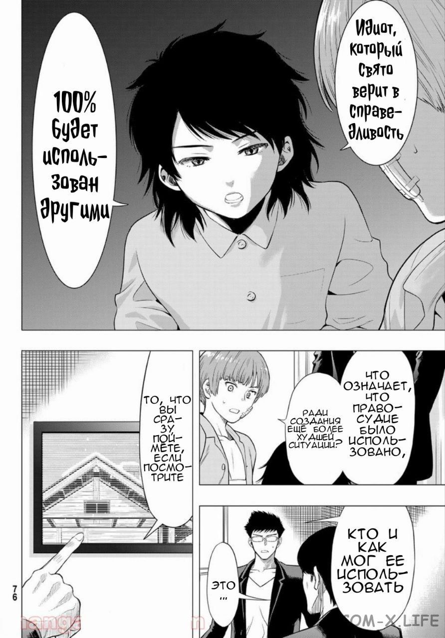 Read Игра друзей Manga Online