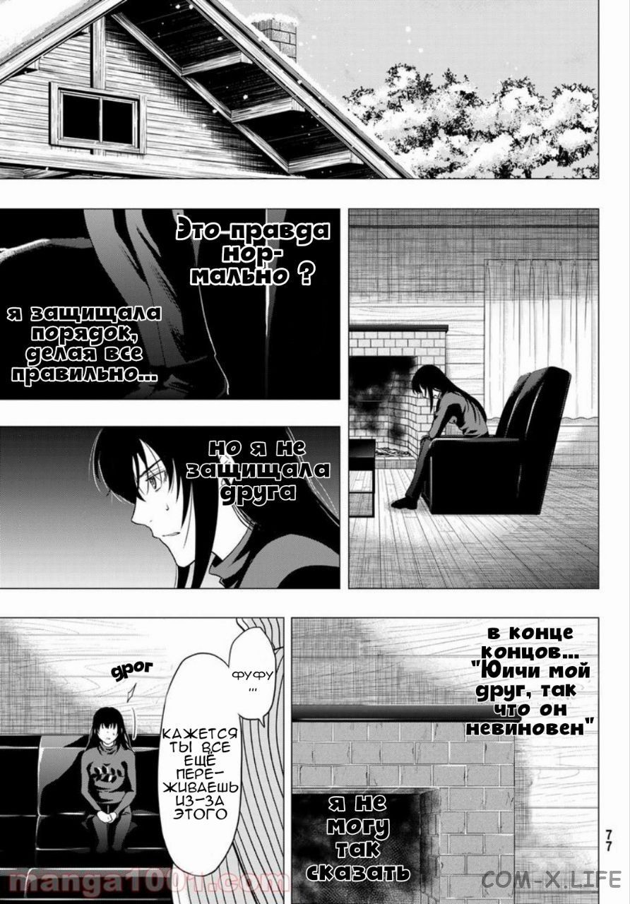 Read Игра друзей Manga Online