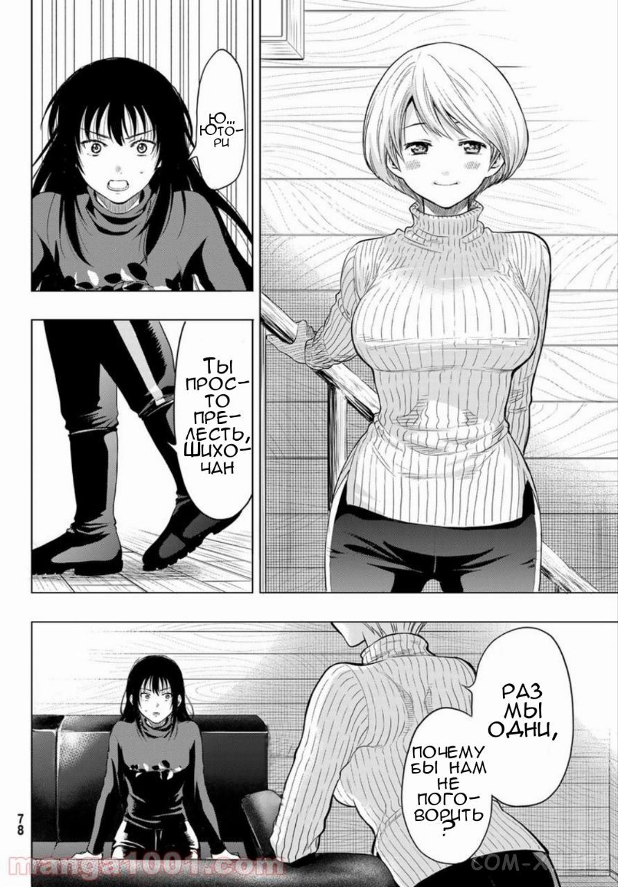 Read Игра друзей Manga Online