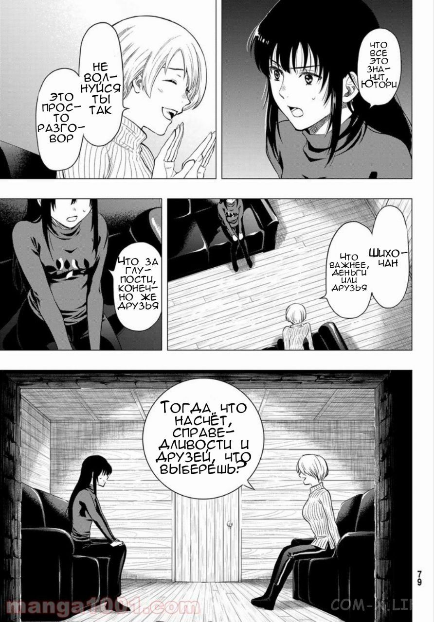 Read Игра друзей Manga Online