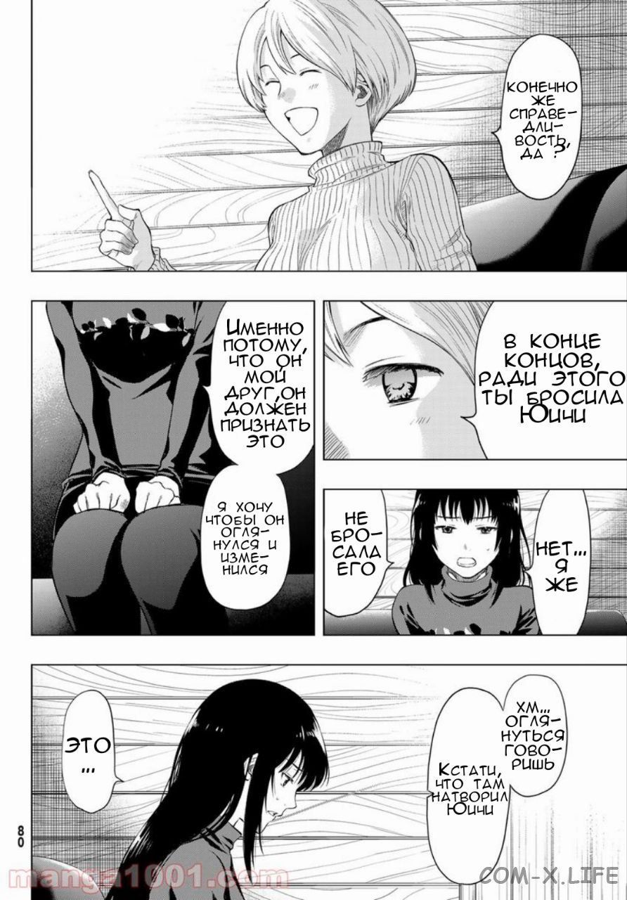 Read Игра друзей Manga Online