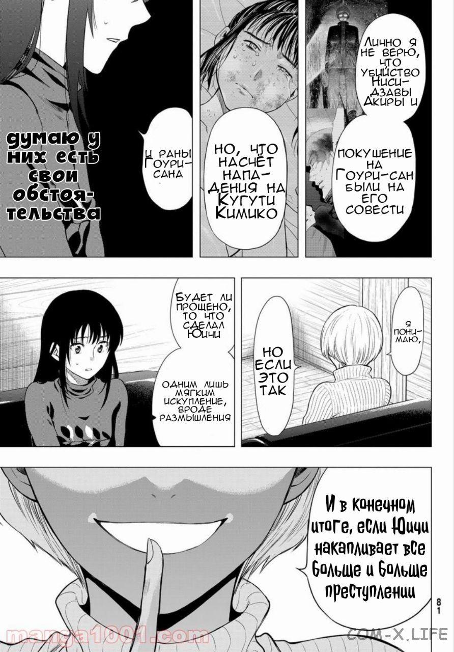 Read Игра друзей Manga Online