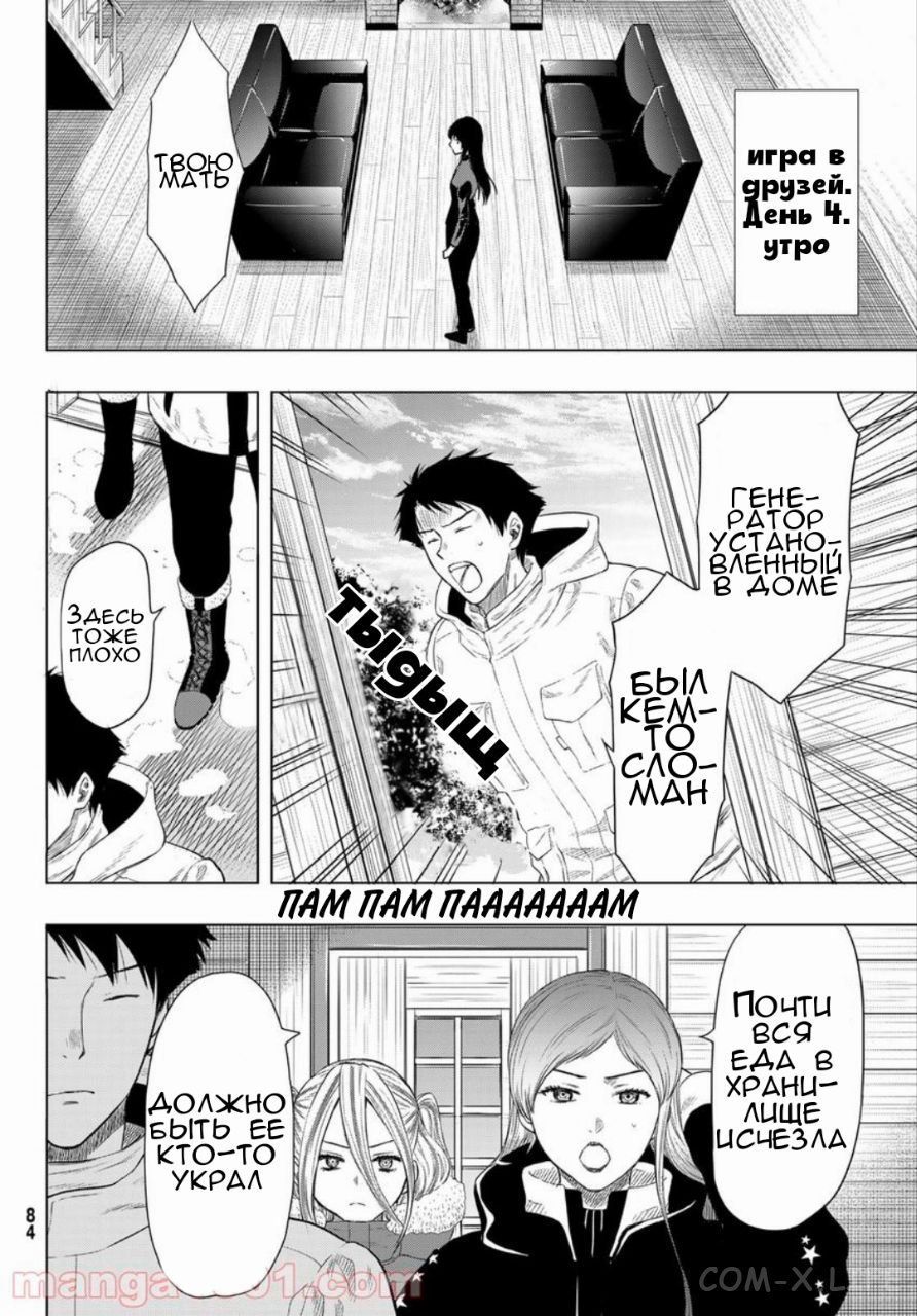 Read Игра друзей Manga Online