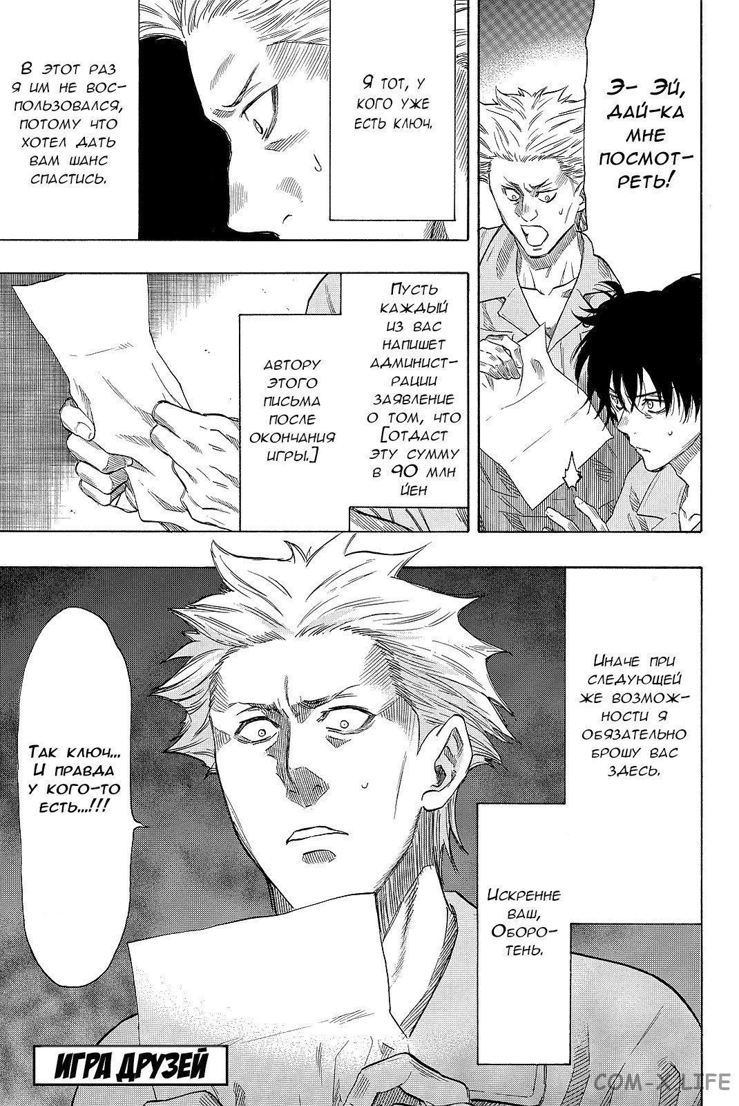 Read Игра друзей Manga Online