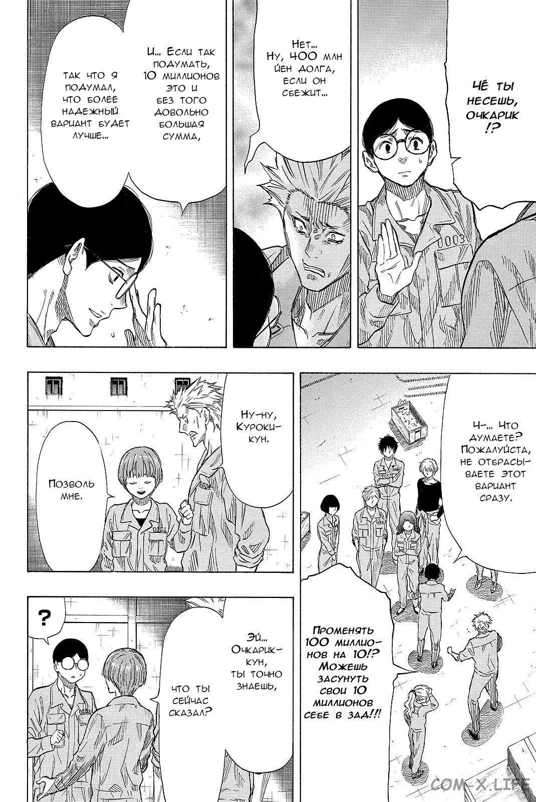 Read Игра друзей Manga Online