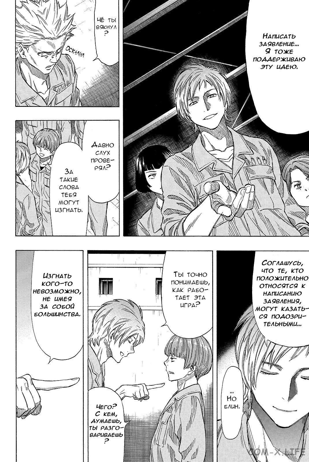 Read Игра друзей Manga Online