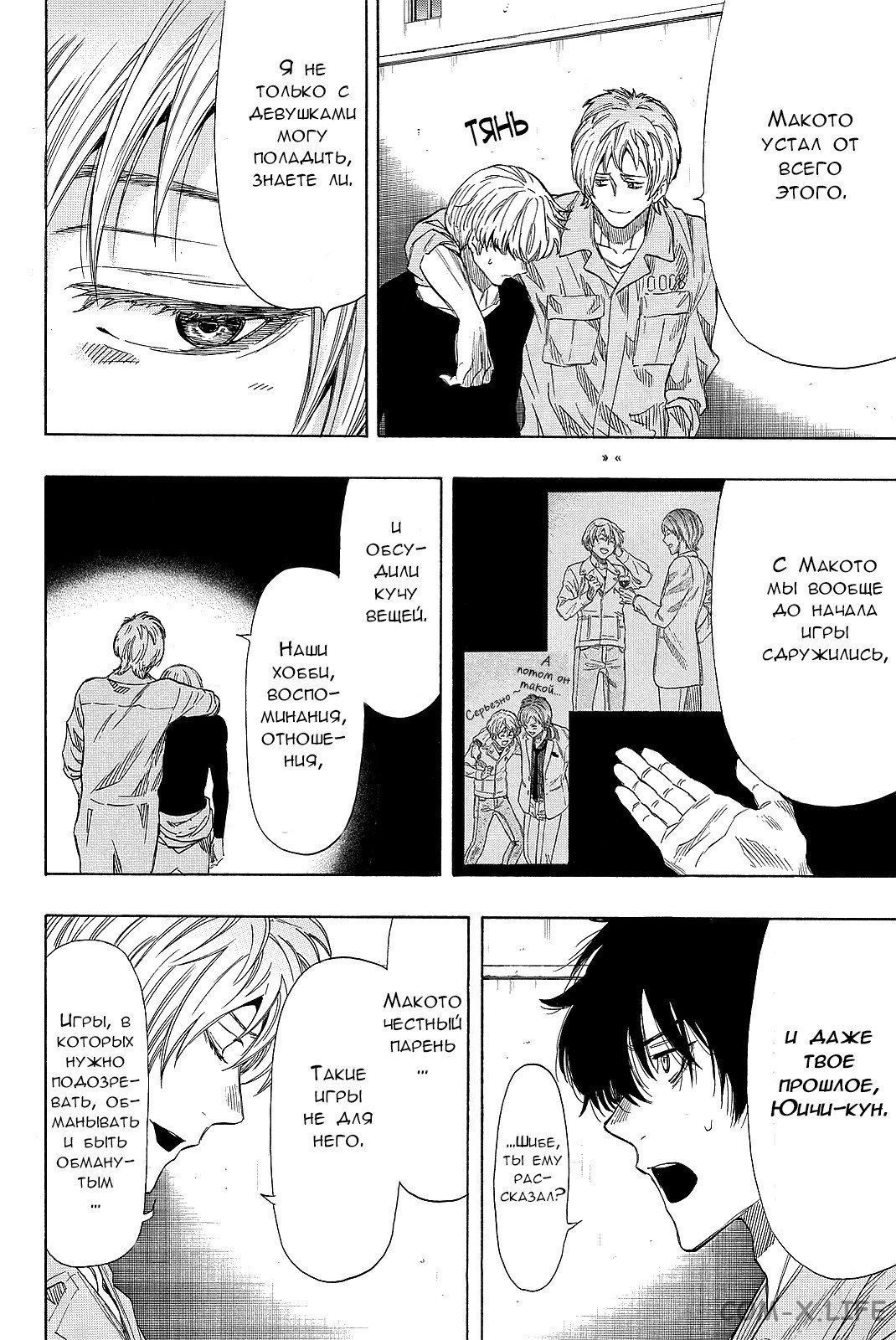 Read Игра друзей Manga Online