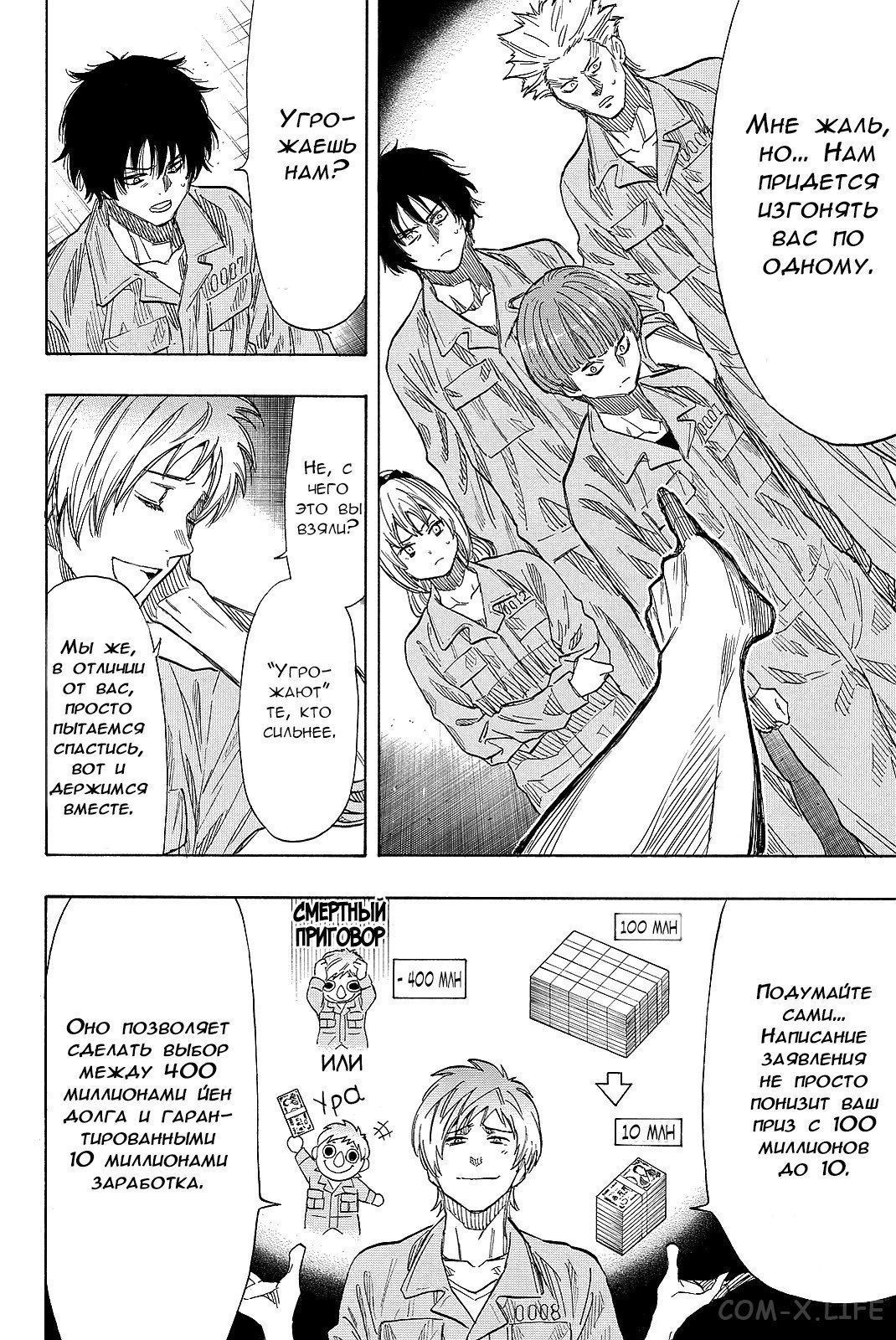 Read Игра друзей Manga Online