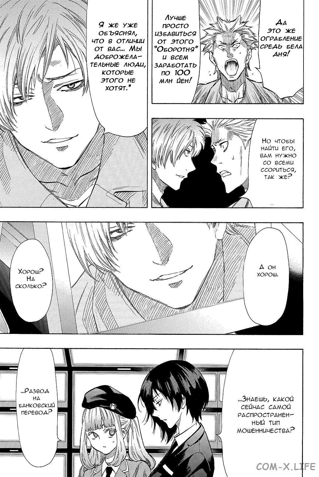 Read Игра друзей Manga Online