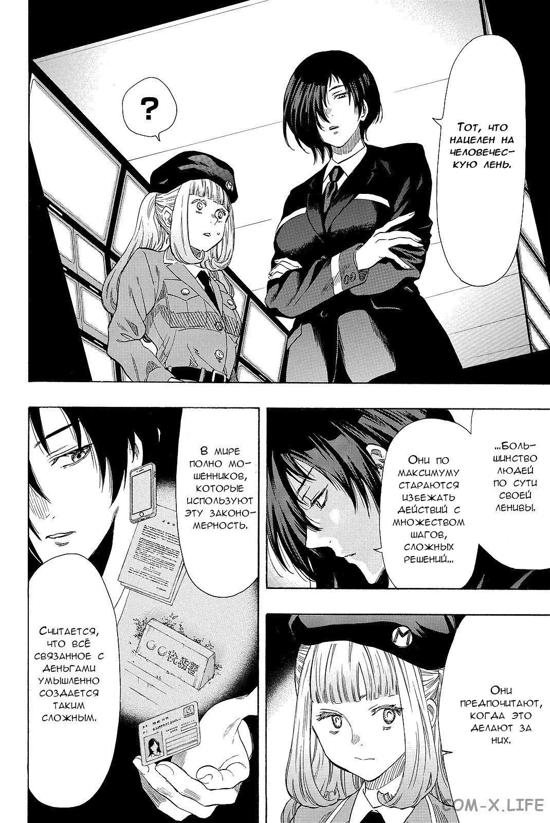 Read Игра друзей Manga Online