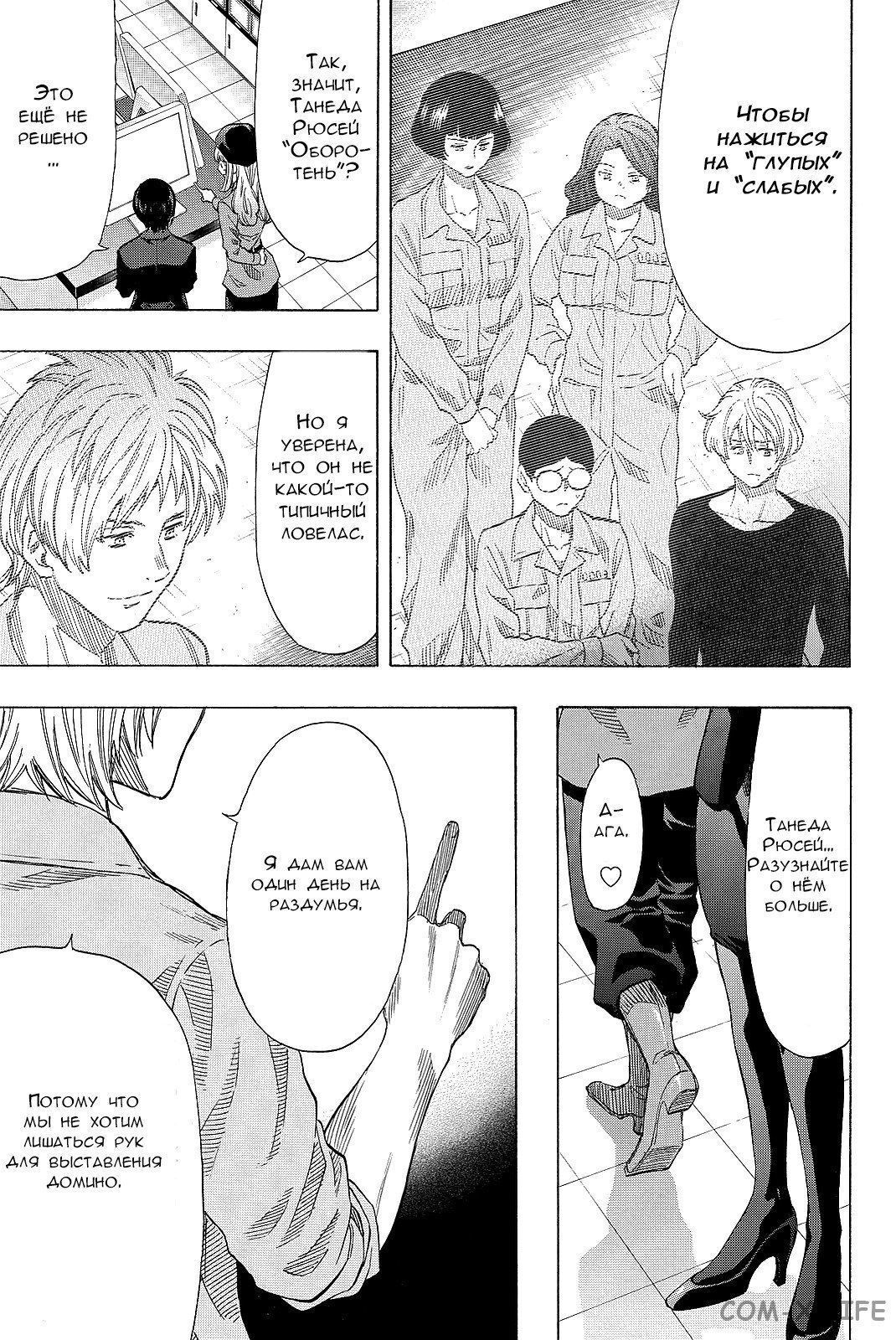 Read Игра друзей Manga Online