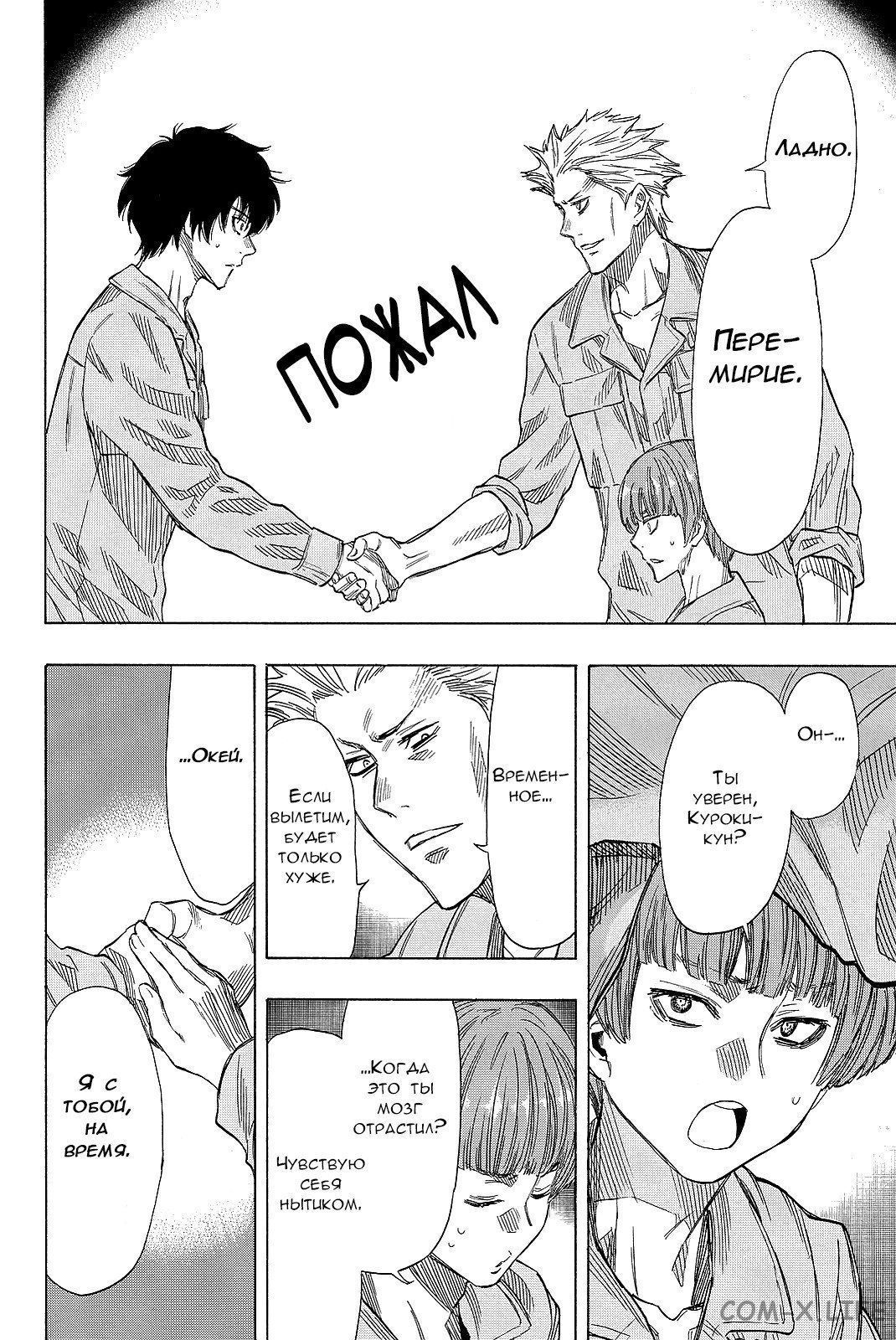 Read Игра друзей Manga Online