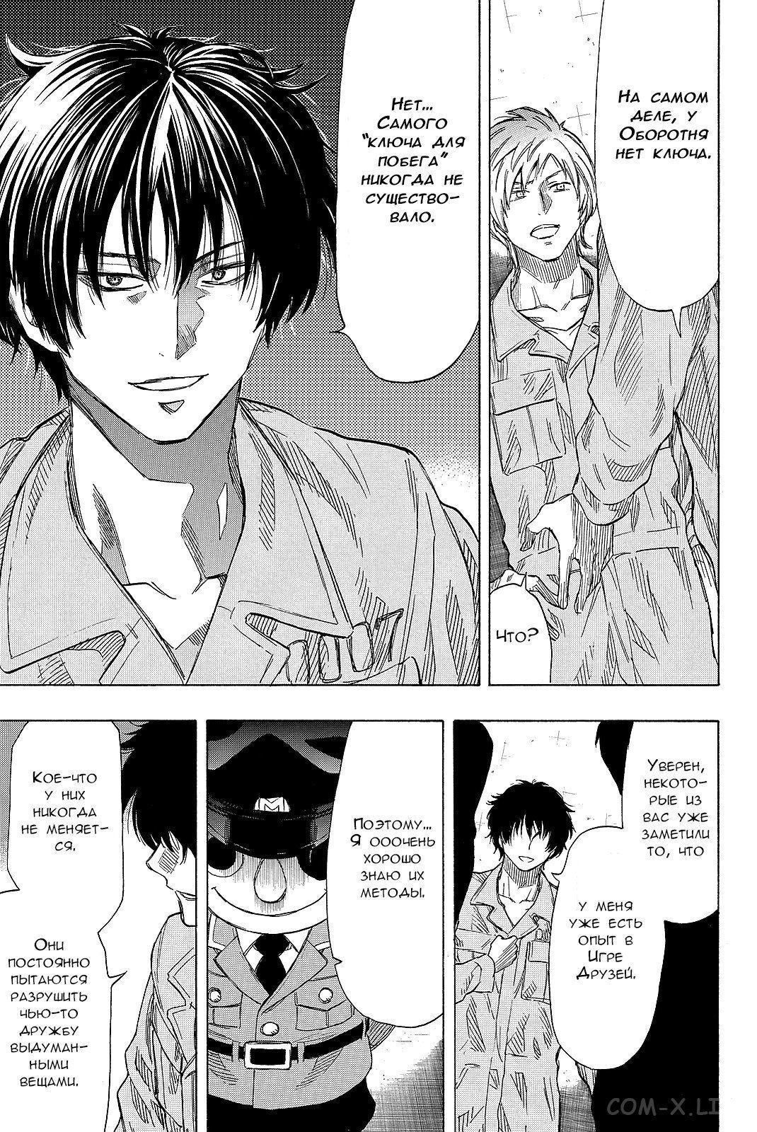 Read Игра друзей Manga Online