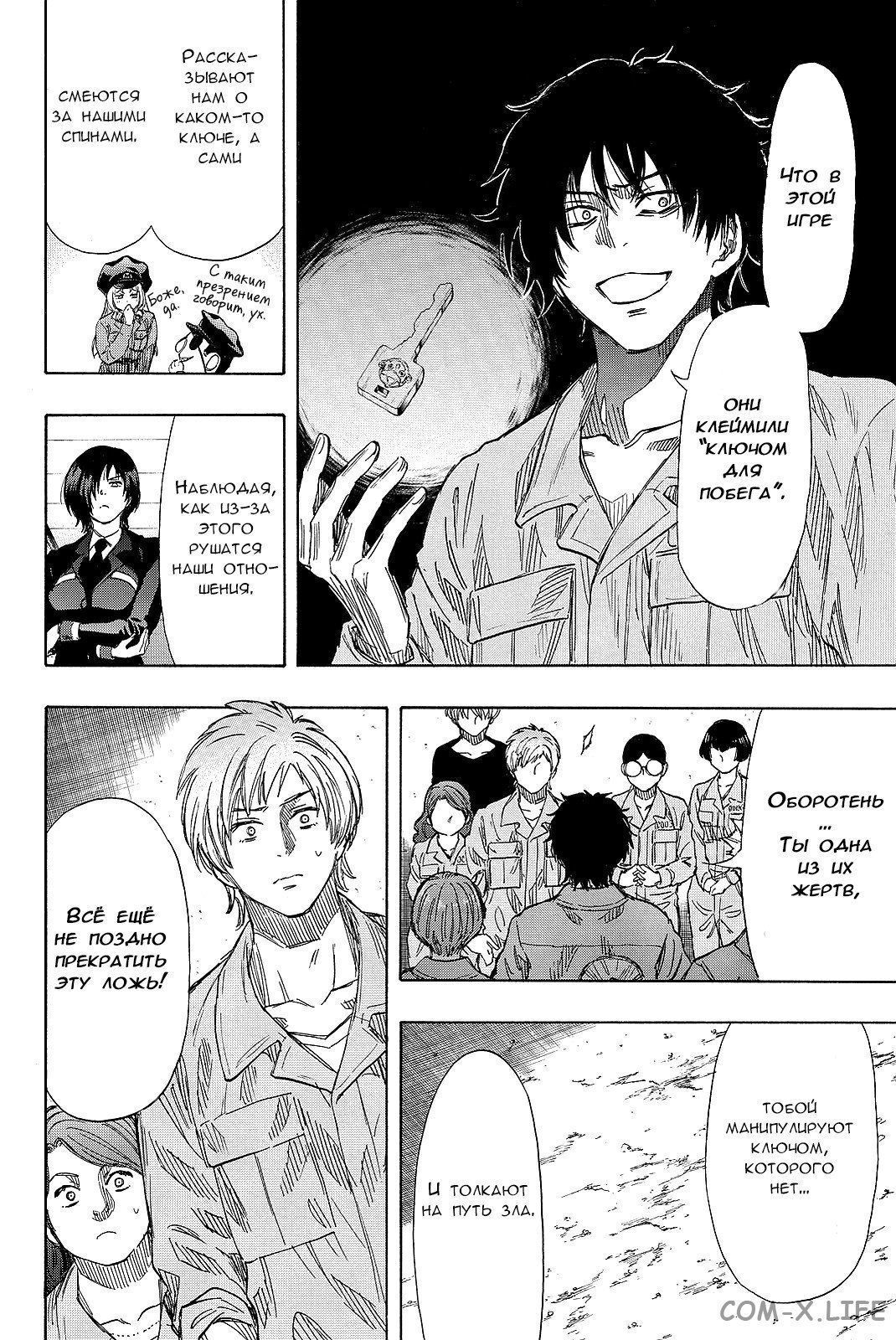 Read Игра друзей Manga Online