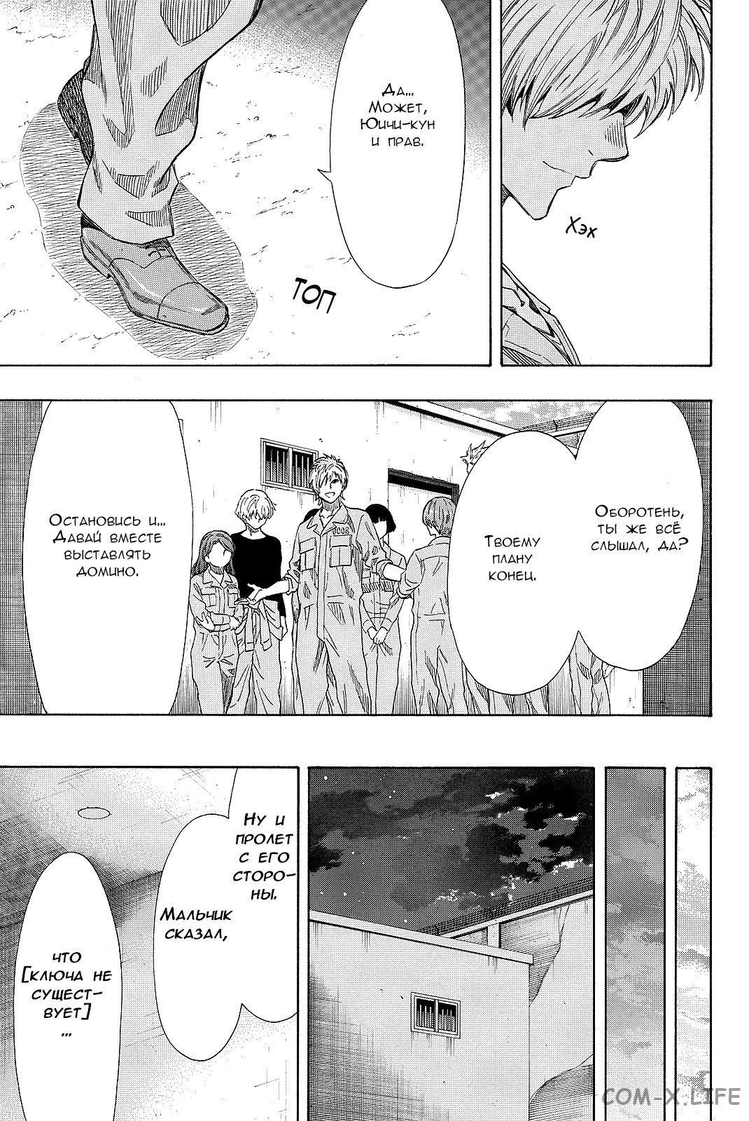 Read Игра друзей Manga Online