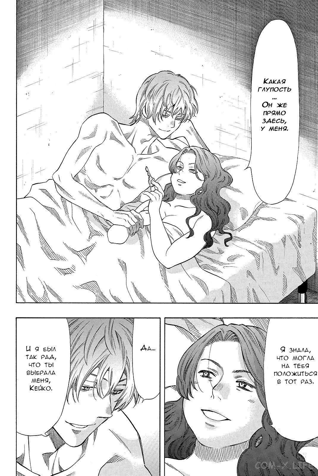 Read Игра друзей Manga Online