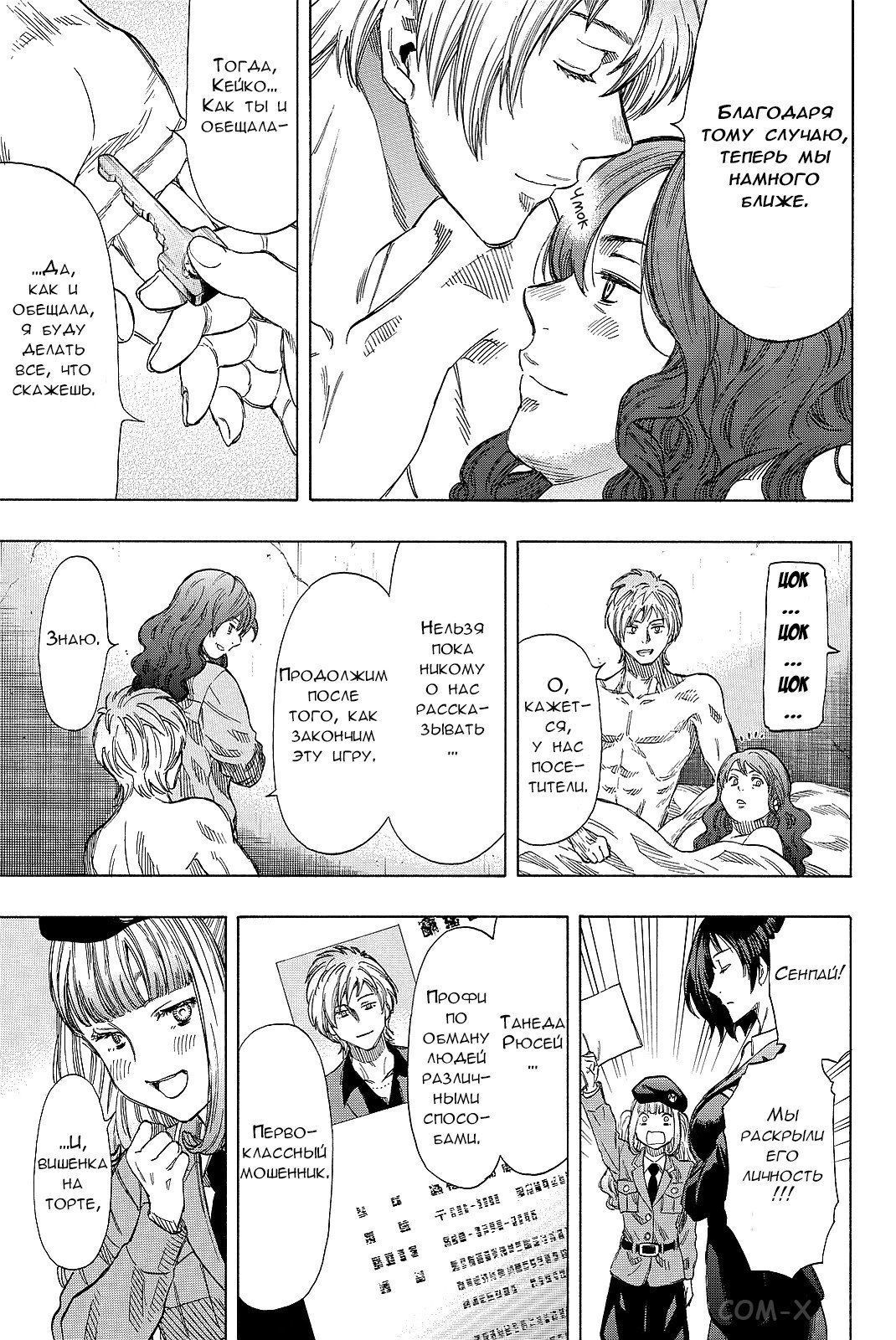 Read Игра друзей Manga Online