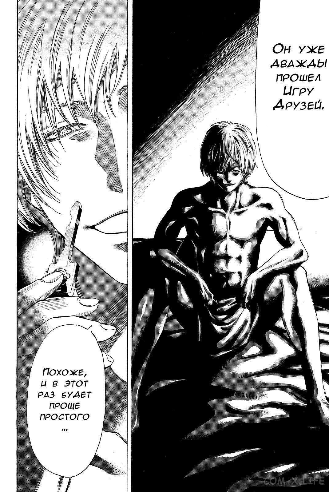 Read Игра друзей Manga Online