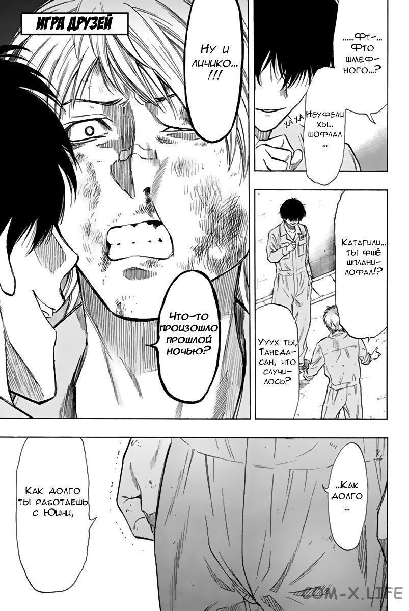 Read Игра друзей Manga Online